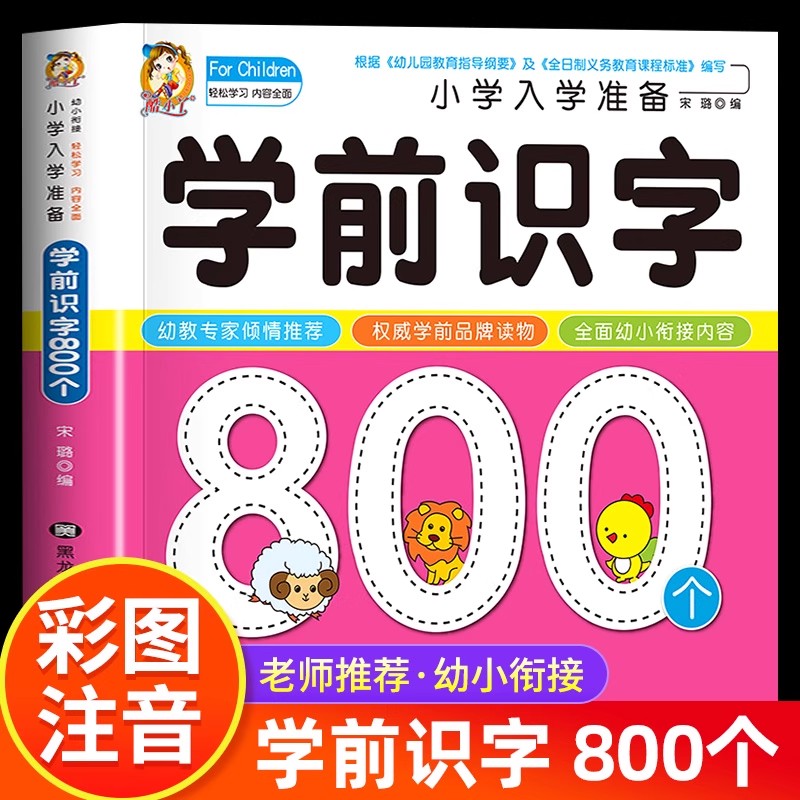 Kids Education In Us - Preschool Literacy: 800 Chinese Characters Learn